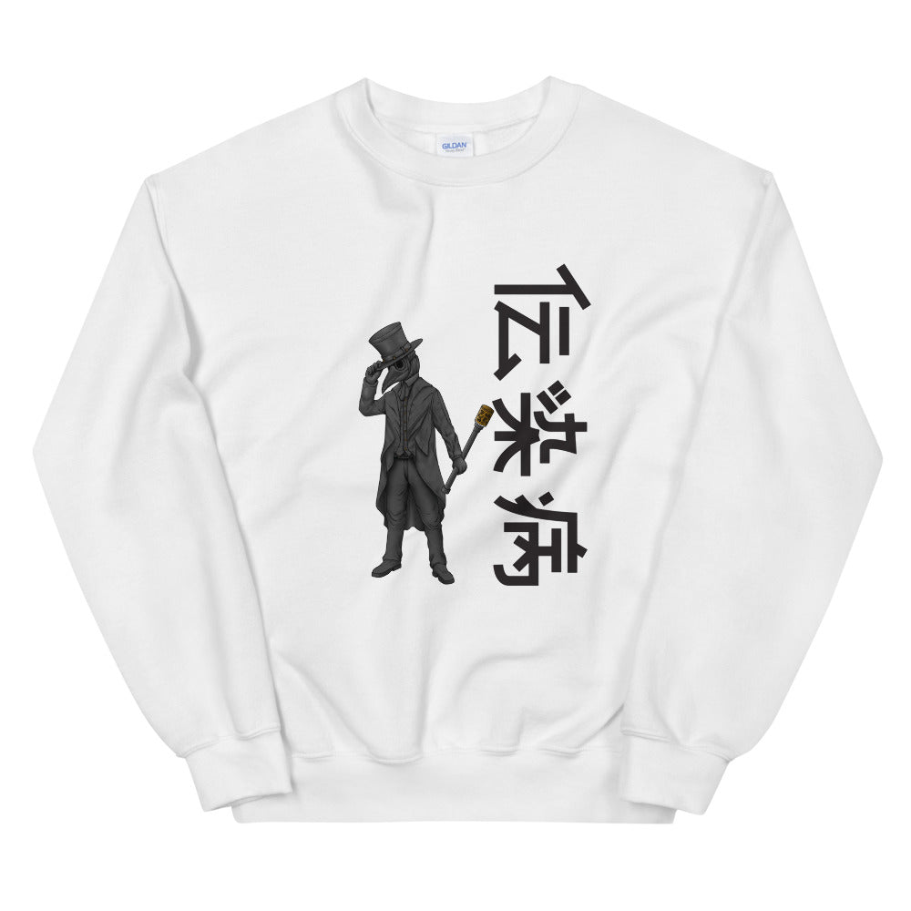 PlagueCo Japanese Sweatshirt