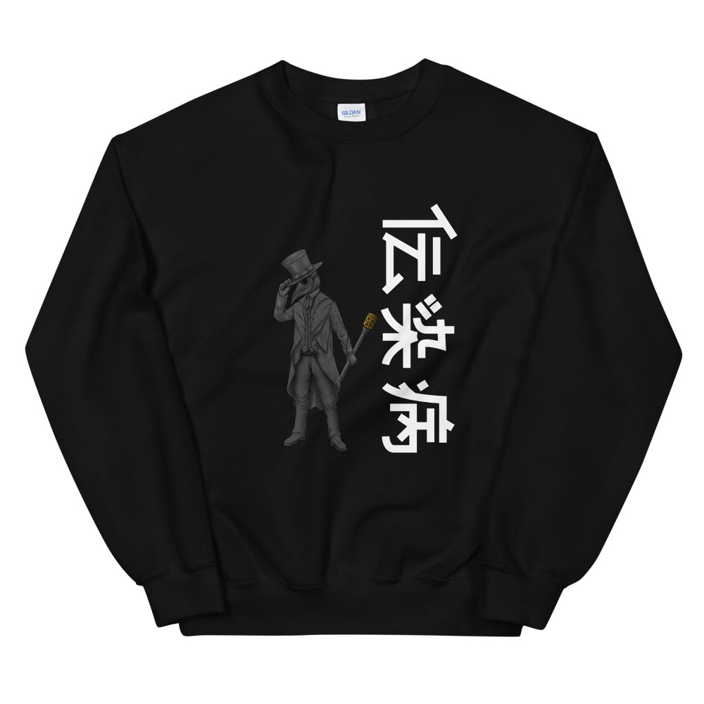 PlagueCo Japanese Sweatshirt